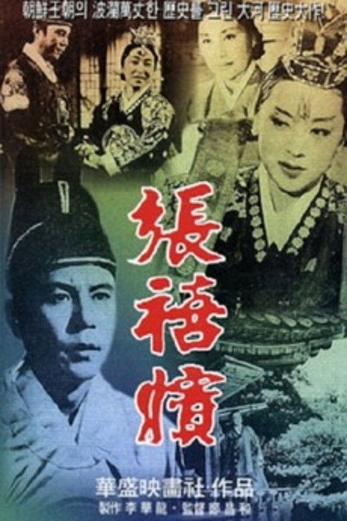 Lady Jang Review: Jeong Chang-hwaâs 1961 Masterclass in Joseon Court Intrigue and Shakespearean Tragedy